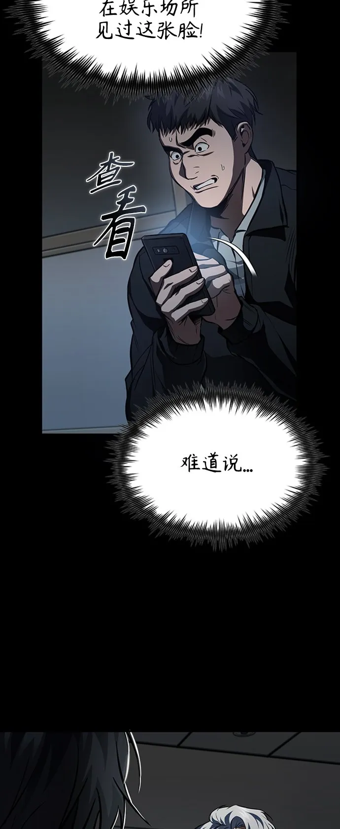 [第9话] 监护人 第3页