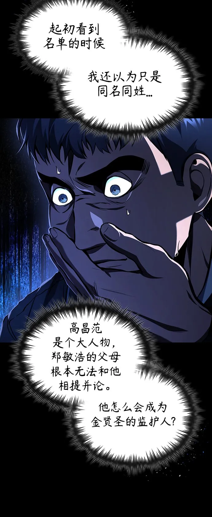 [第9话] 监护人 第5页