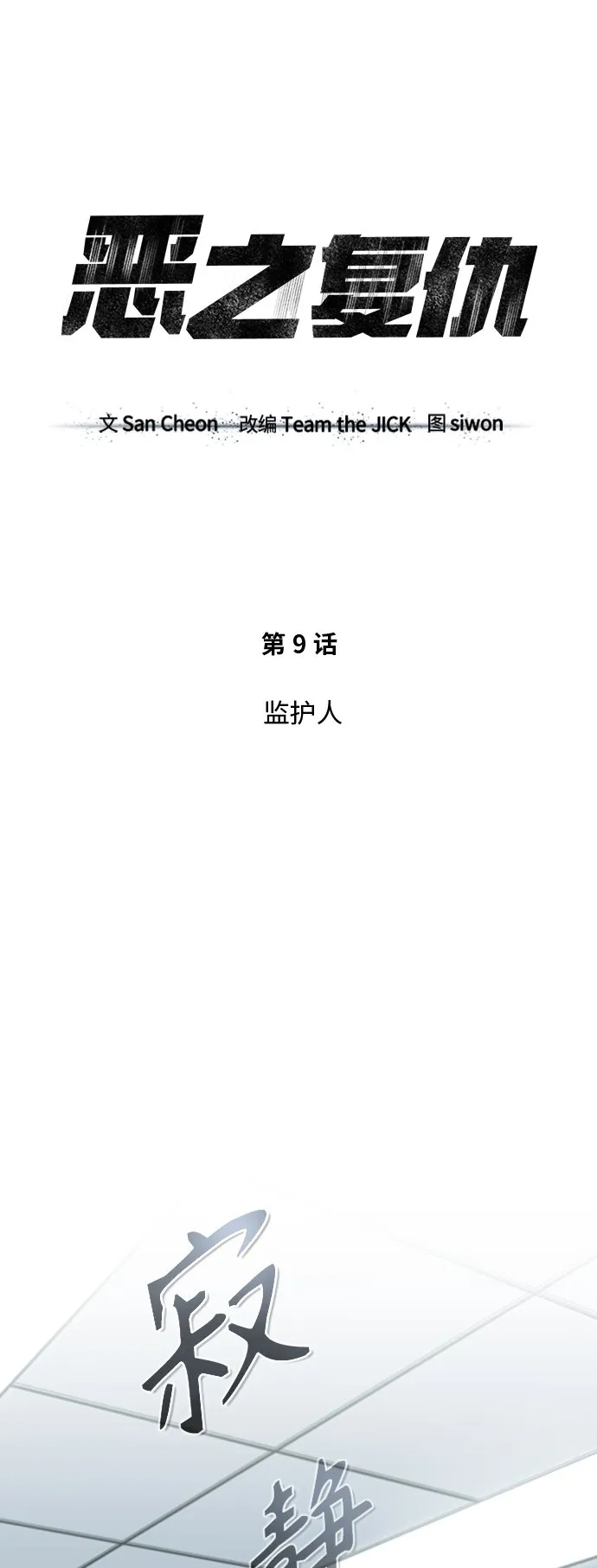 [第9话] 监护人 第9页