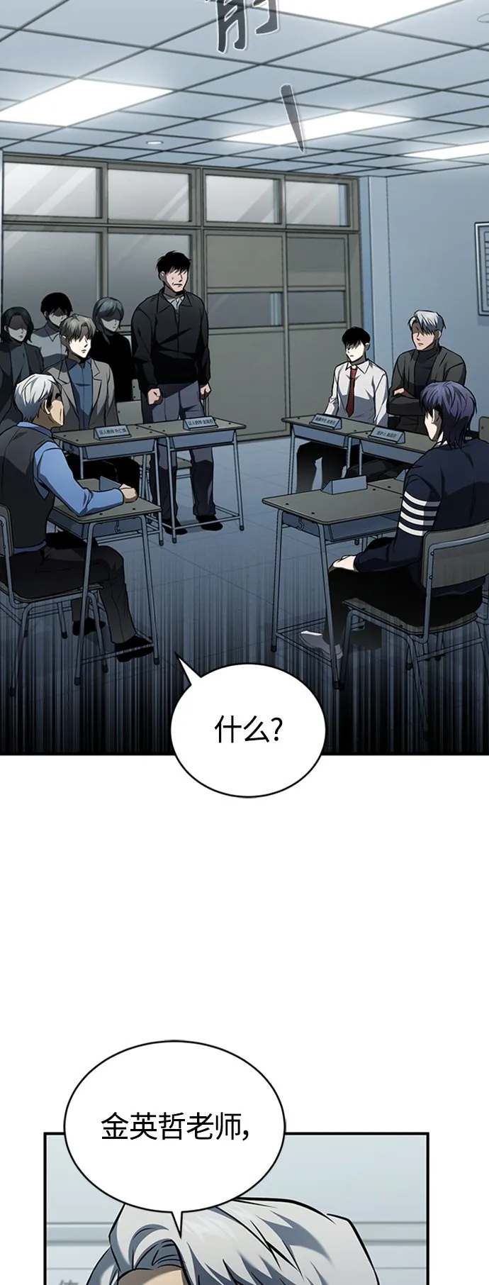[第9话] 监护人 第10页