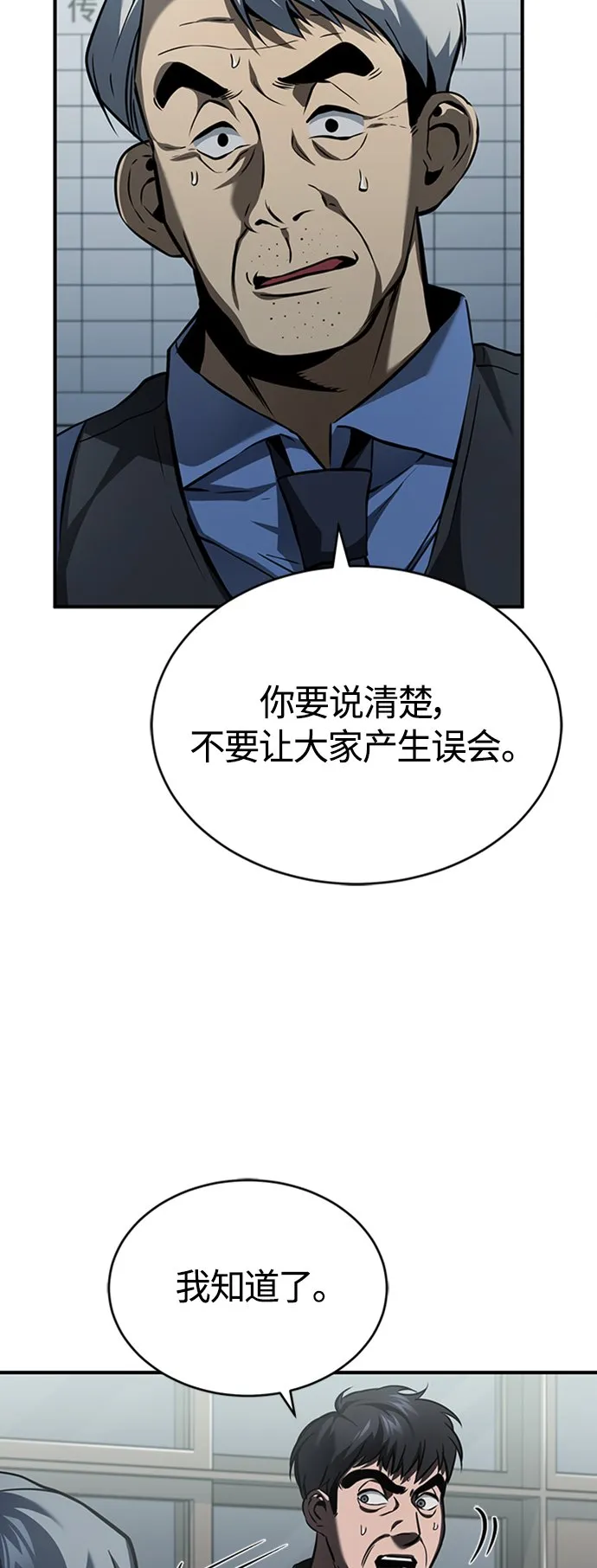 [第9话] 监护人 第11页