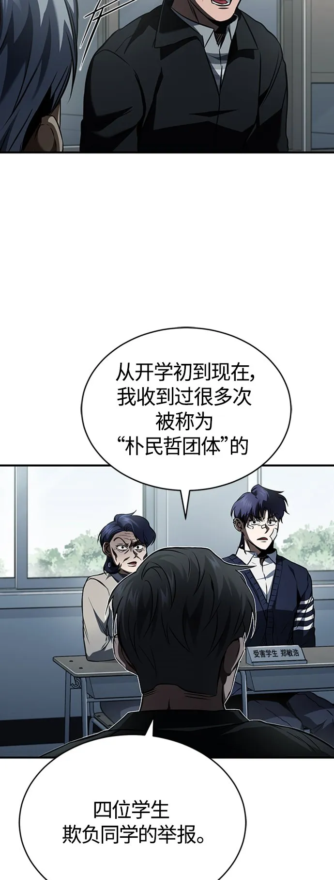 [第9话] 监护人 第12页