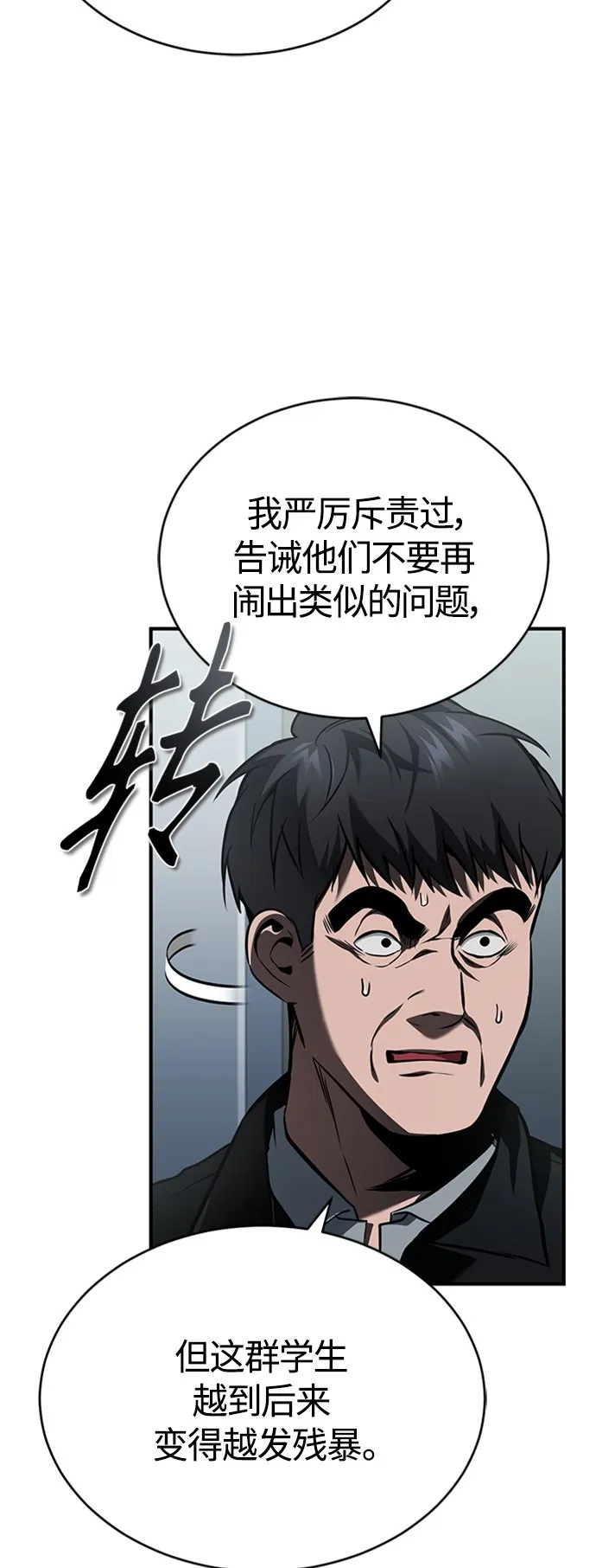 [第9话] 监护人 第13页