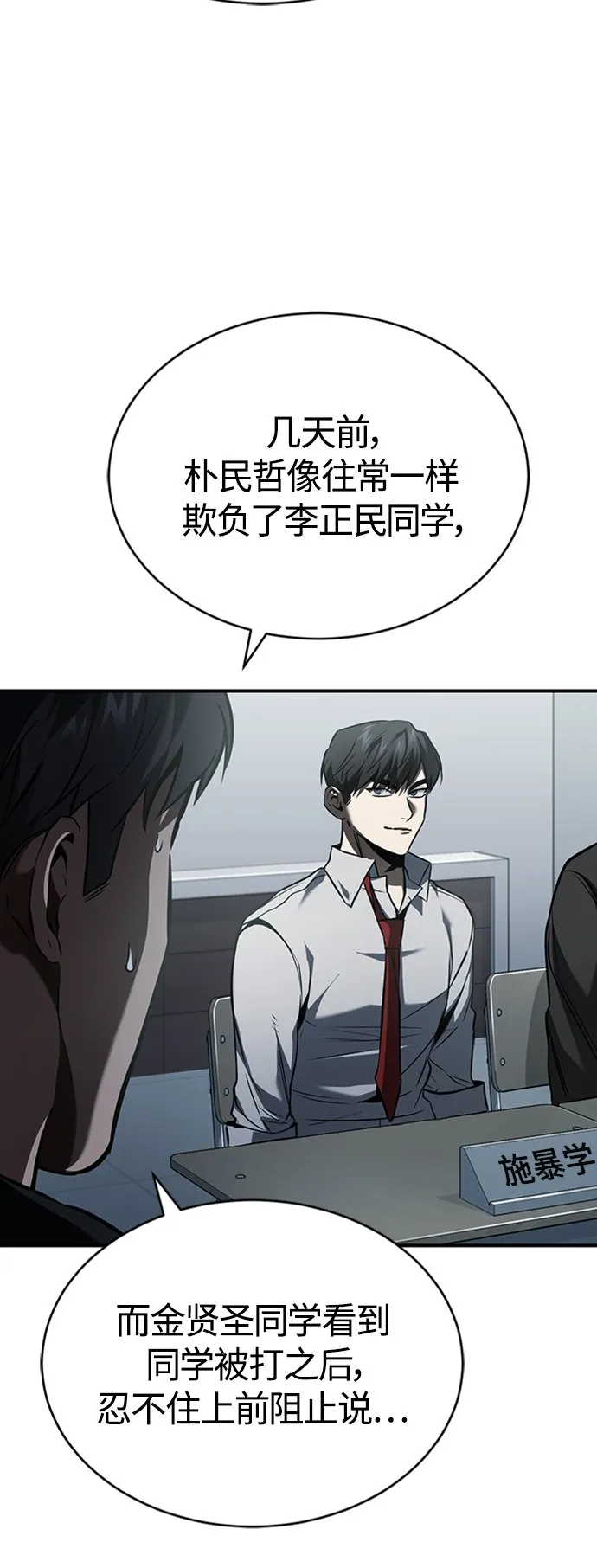 [第9话] 监护人 第14页