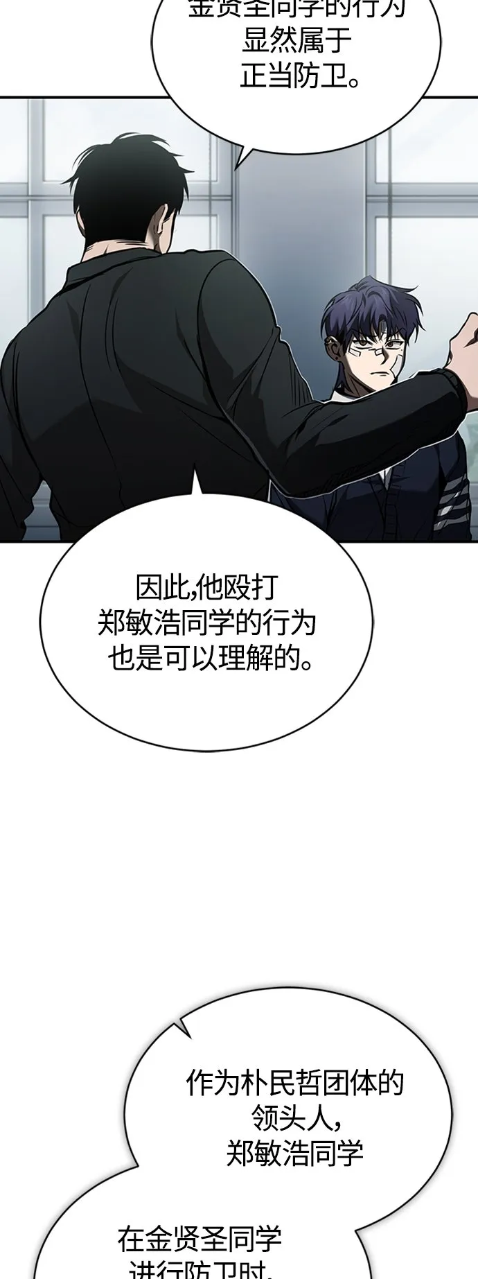 [第9话] 监护人 第18页