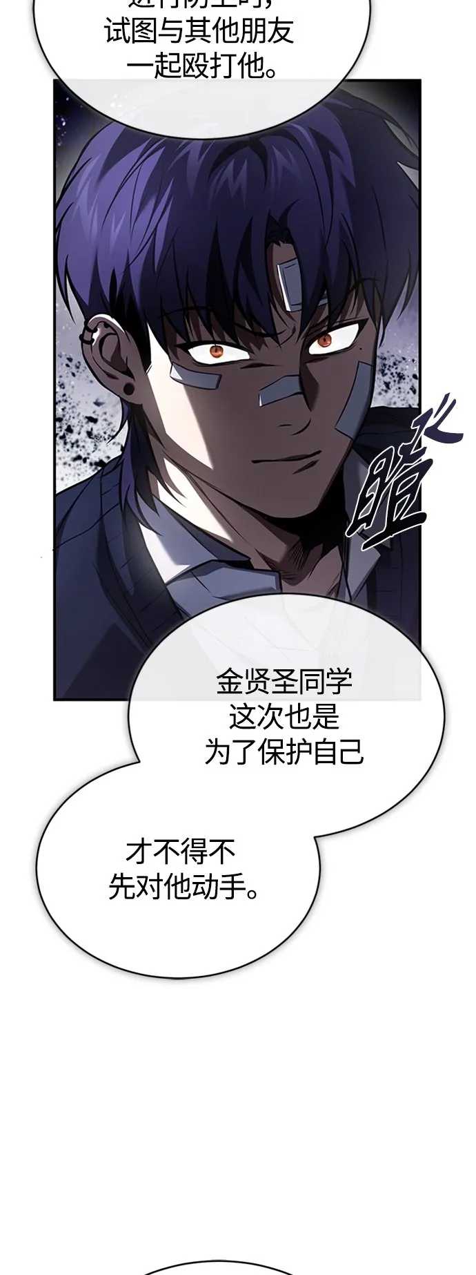 [第9话] 监护人 第19页