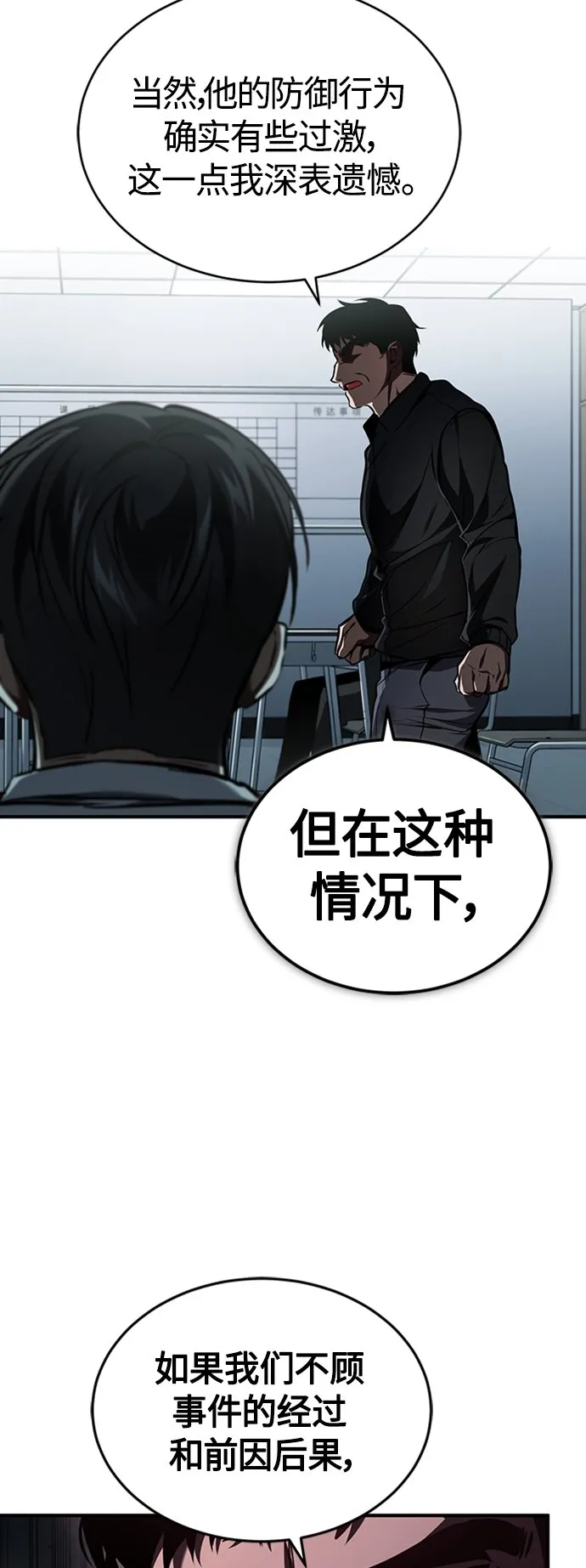 [第9话] 监护人 第20页