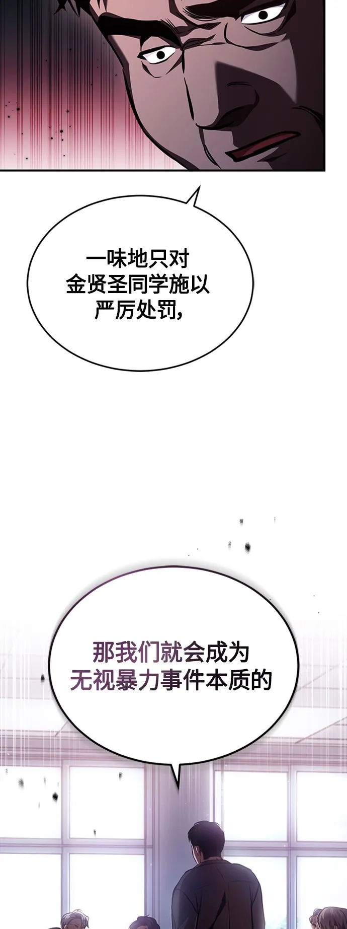 [第9话] 监护人 第21页