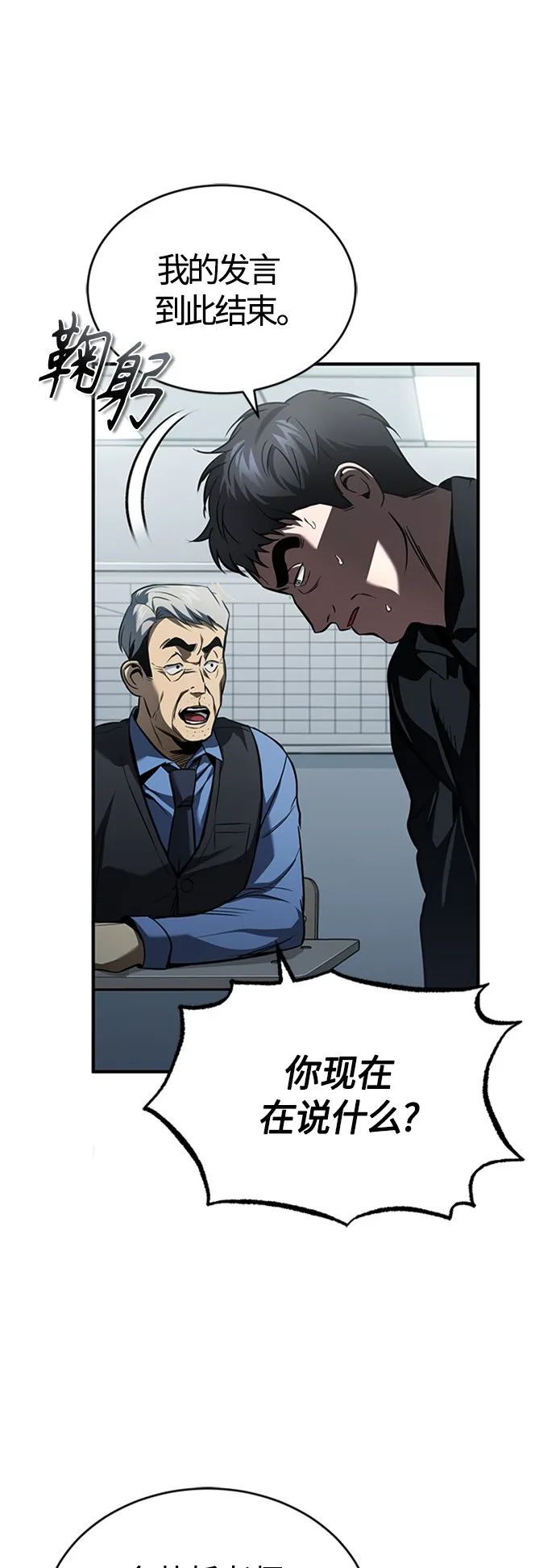 [第9话] 监护人 第23页