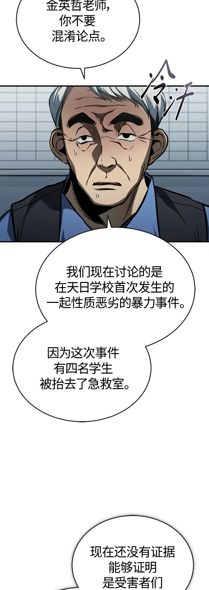 [第9话] 监护人 第24页