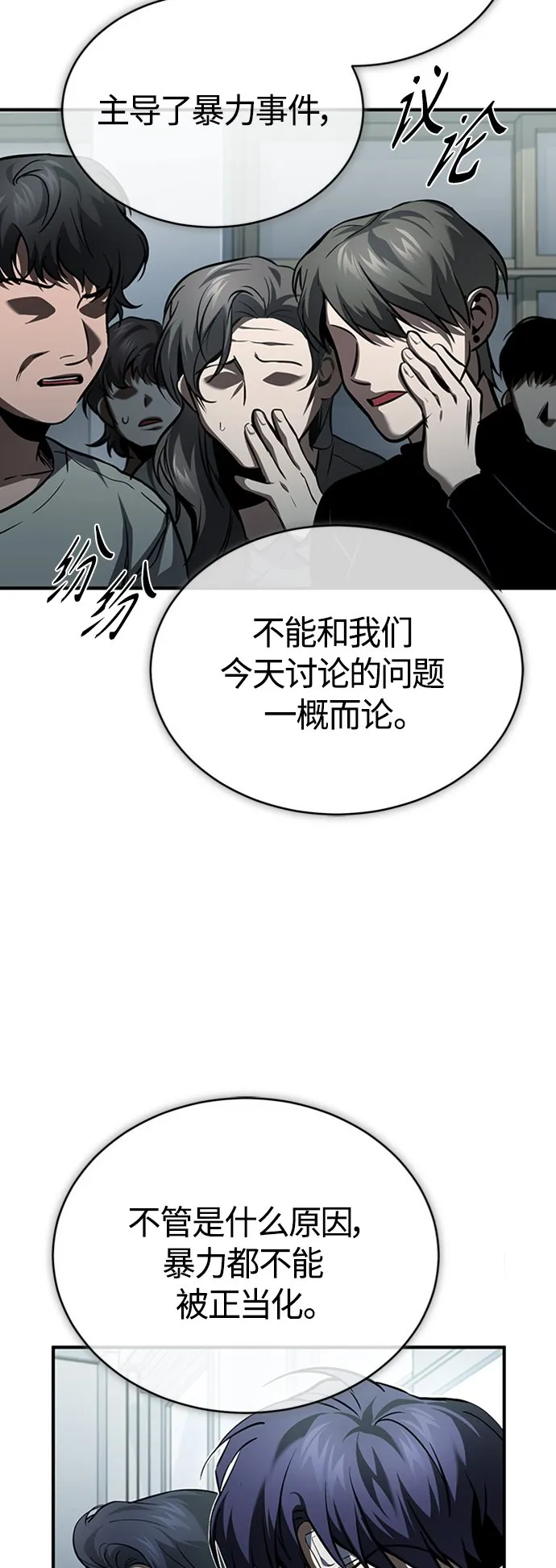 [第9话] 监护人 第25页