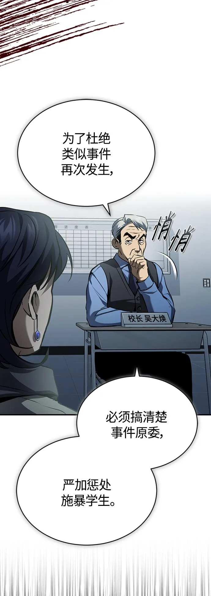 [第9话] 监护人 第28页