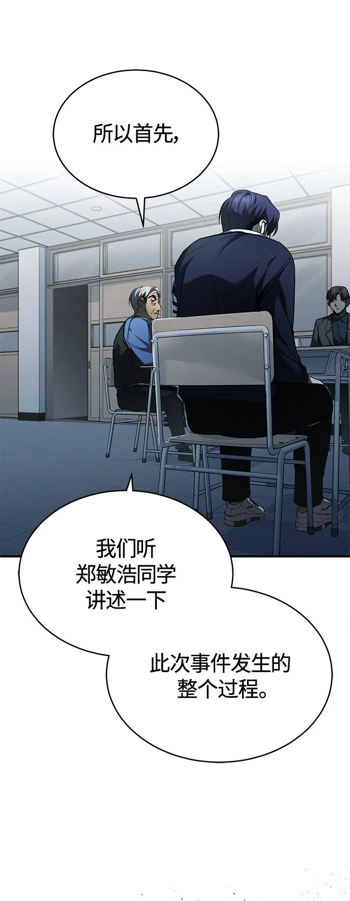 [第9话] 监护人 第30页