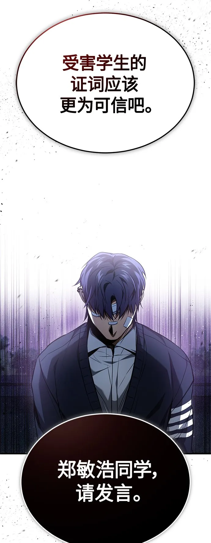 [第9话] 监护人 第31页
