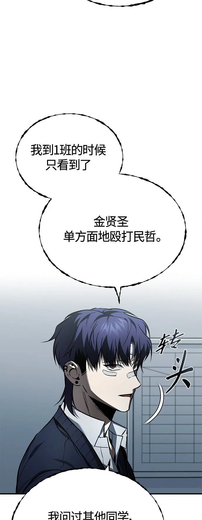 [第9话] 监护人 第33页