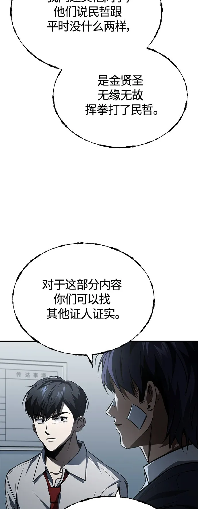 [第9话] 监护人 第34页
