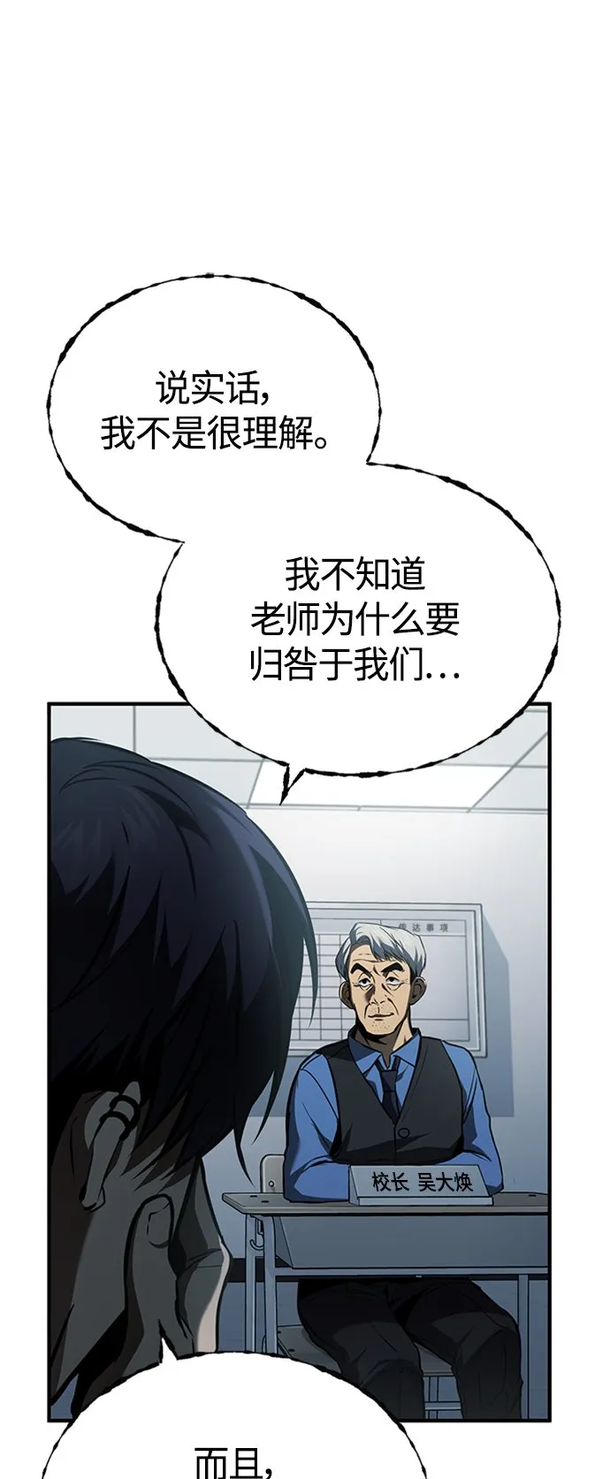 [第9话] 监护人 第38页