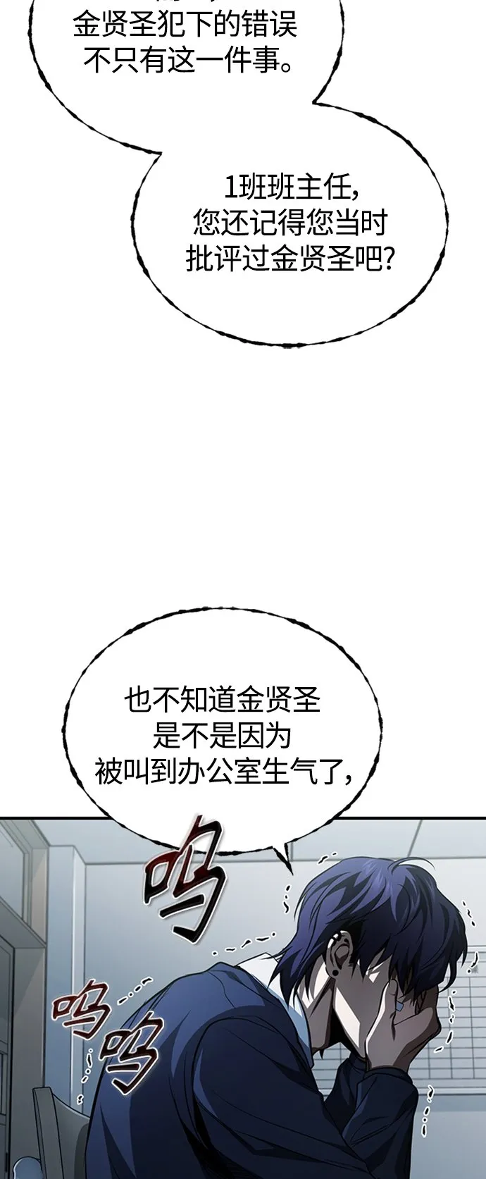 [第9话] 监护人 第39页