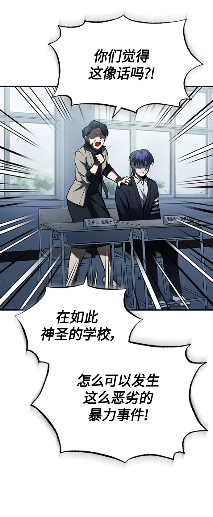 [第9话] 监护人 第44页