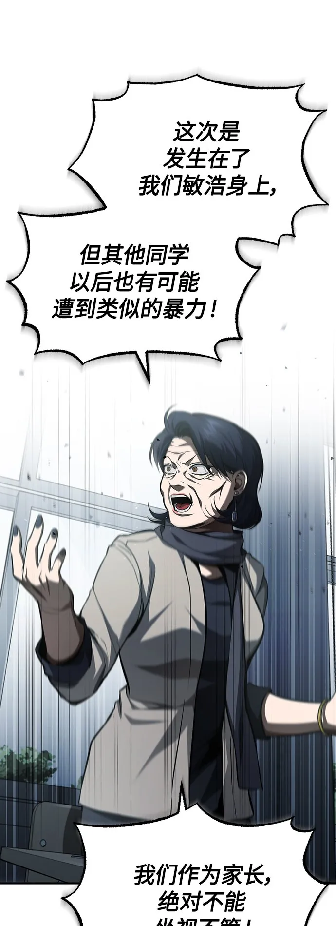 [第9话] 监护人 第45页