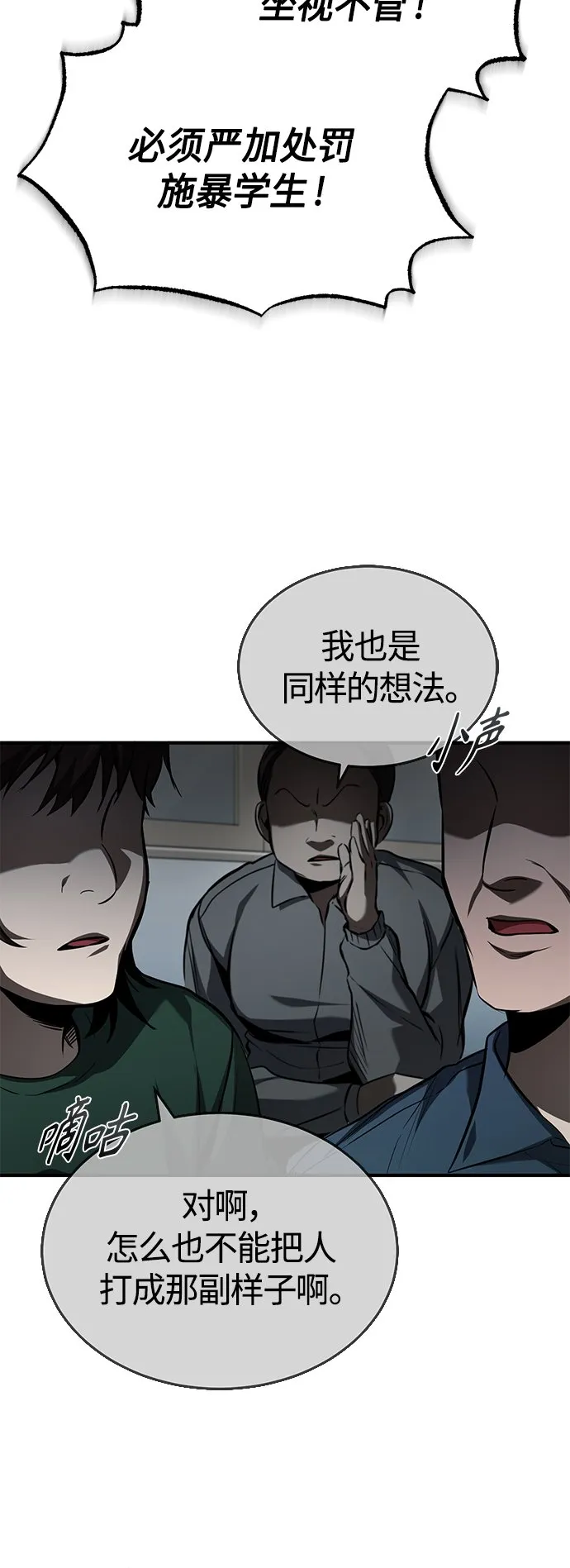 [第9话] 监护人 第46页