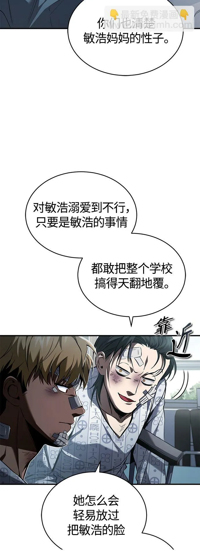 [第9话] 监护人 第50页