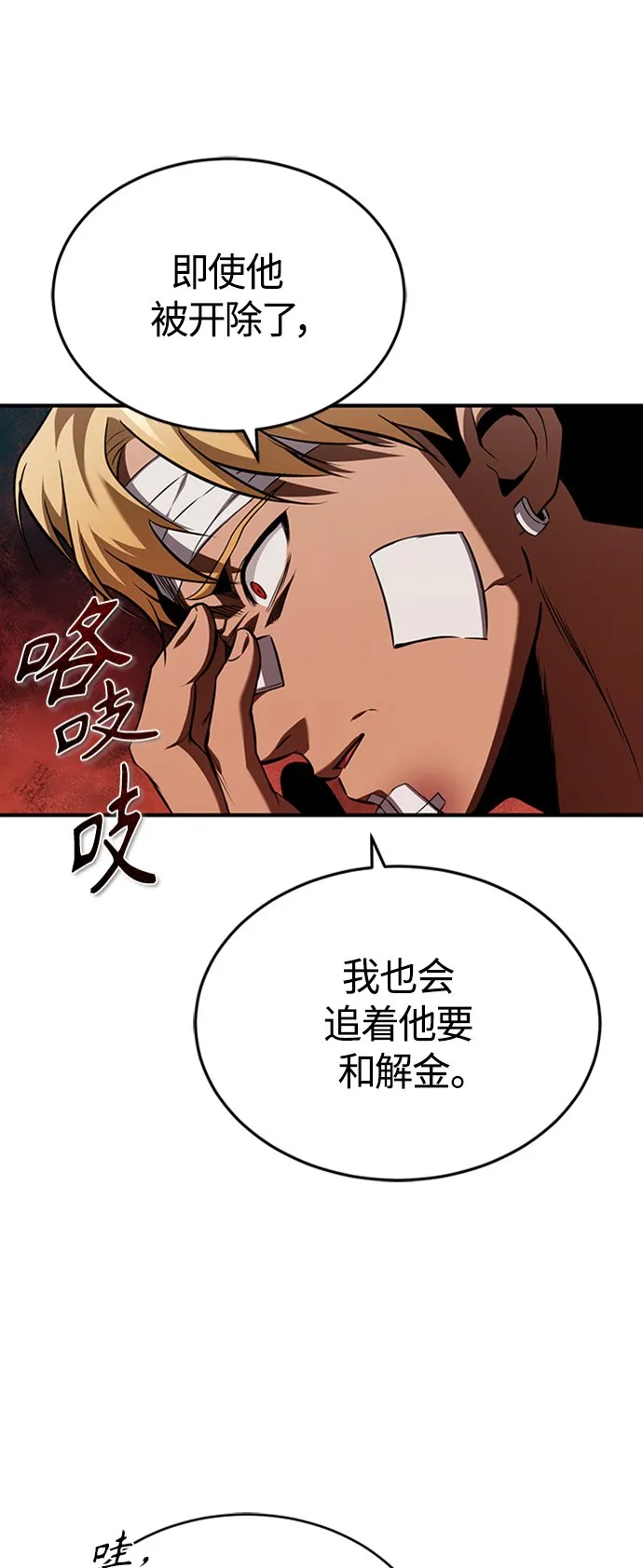 [第9话] 监护人 第53页