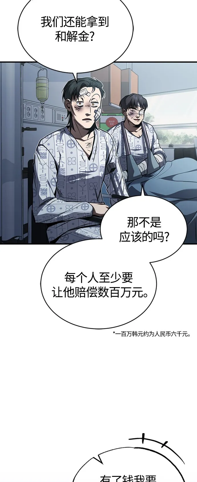 [第9话] 监护人 第54页