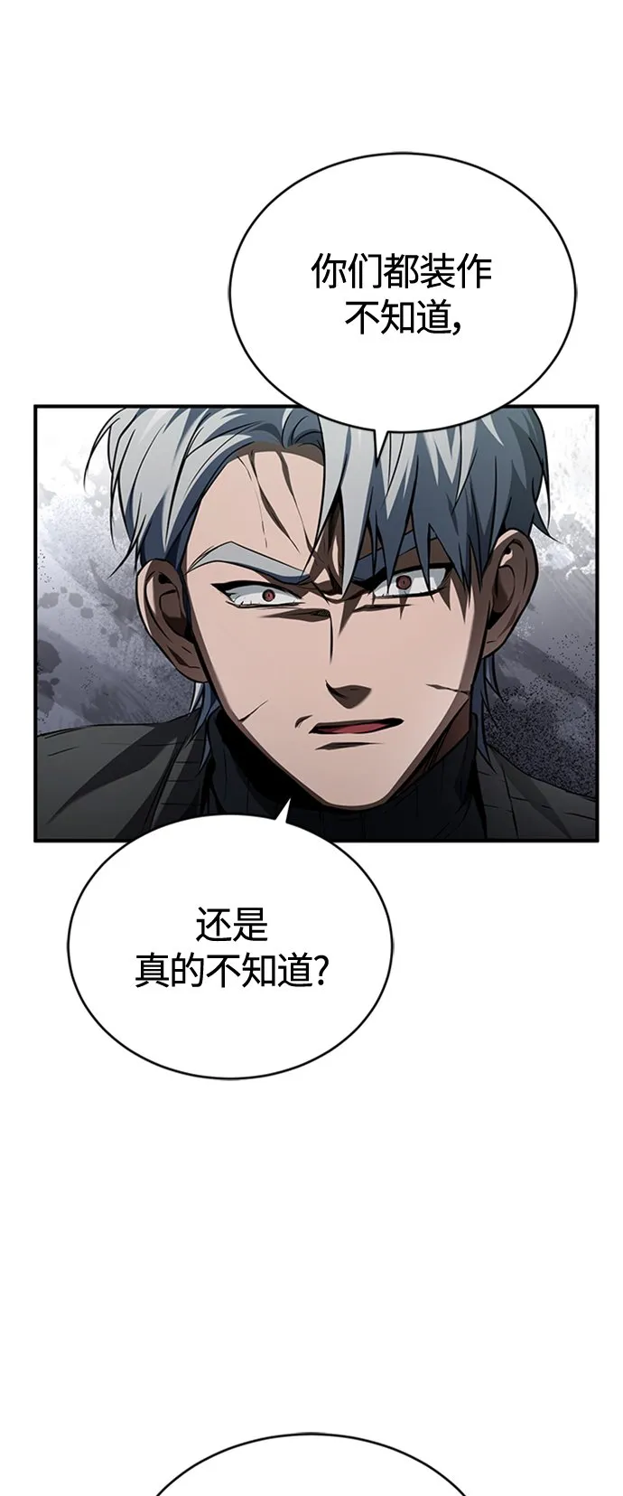 [第9话] 监护人 第58页