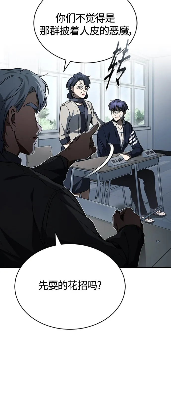 [第9话] 监护人 第59页