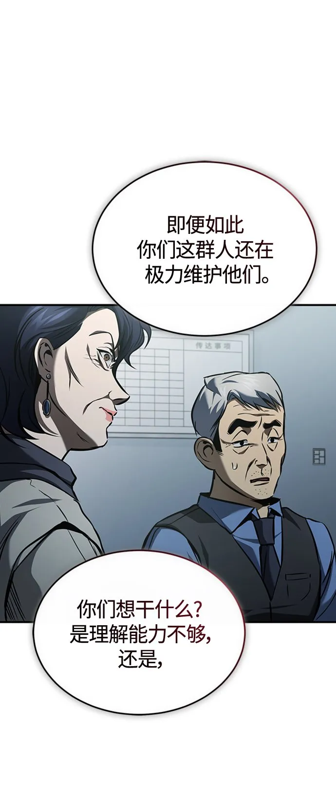 [第9话] 监护人 第63页