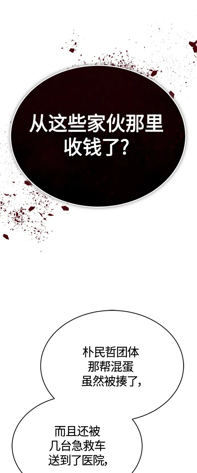 [第9话] 监护人 第64页