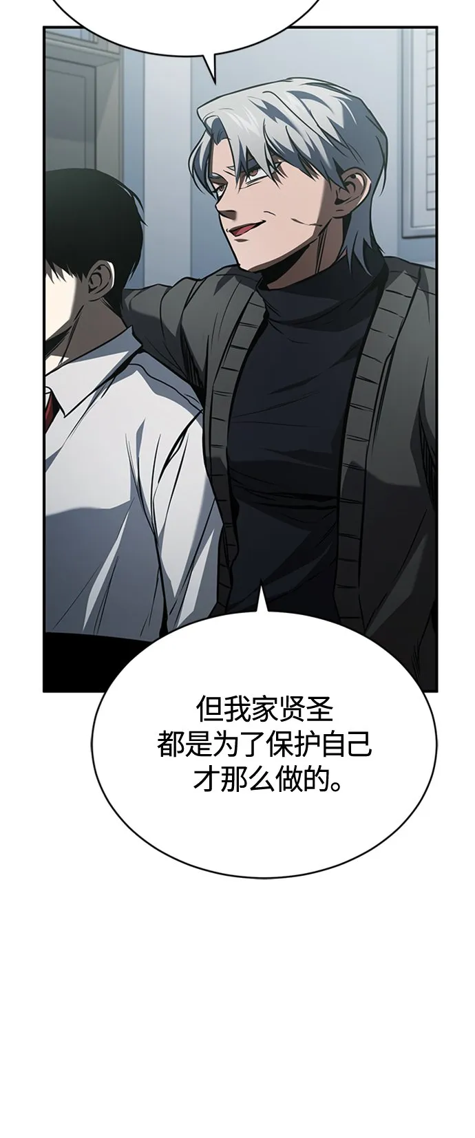 [第9话] 监护人 第65页