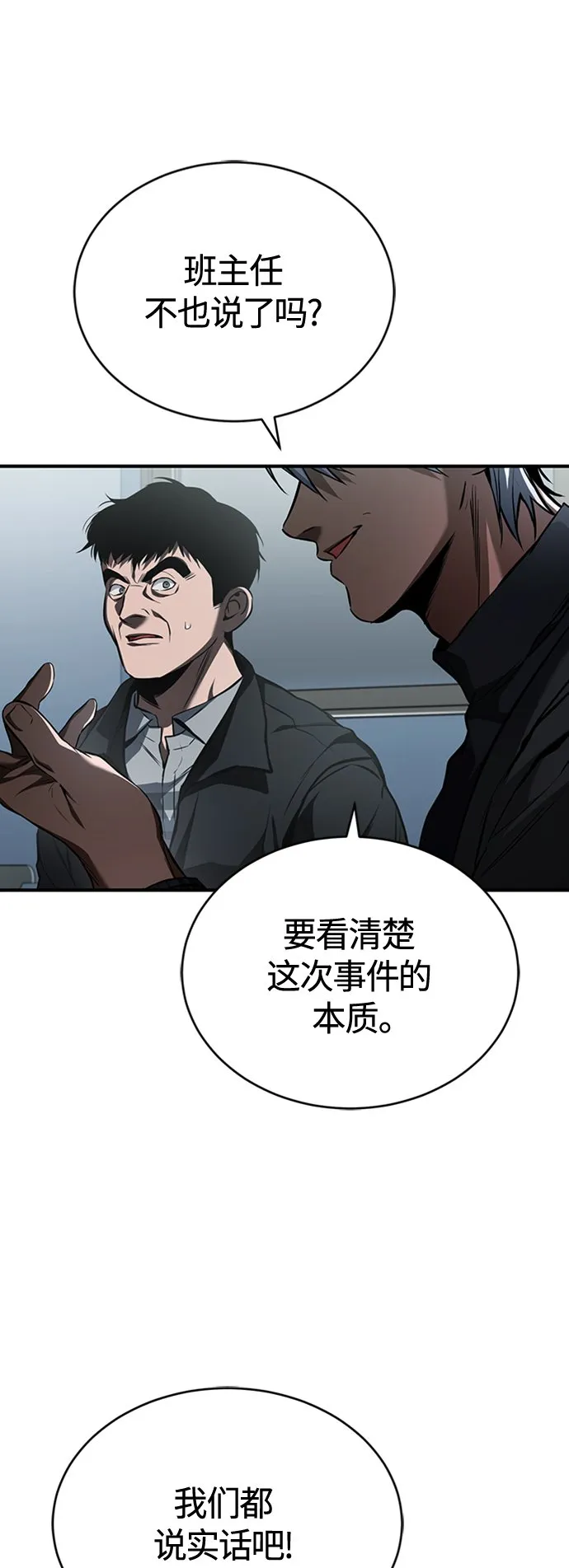 [第9话] 监护人 第66页