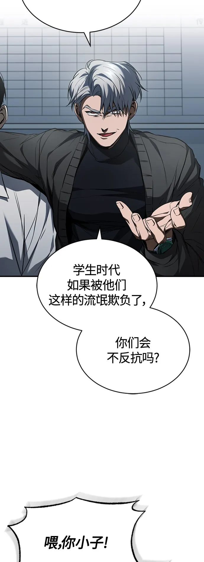 [第9话] 监护人 第67页