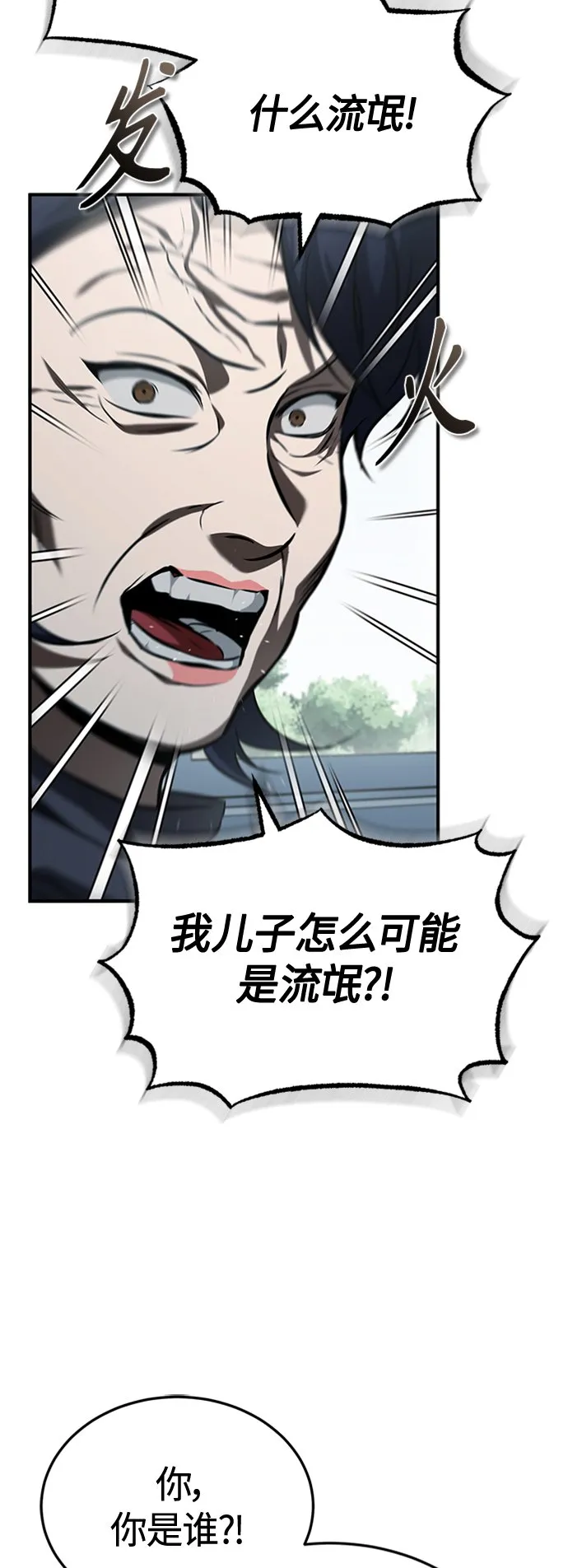 [第9话] 监护人 第68页