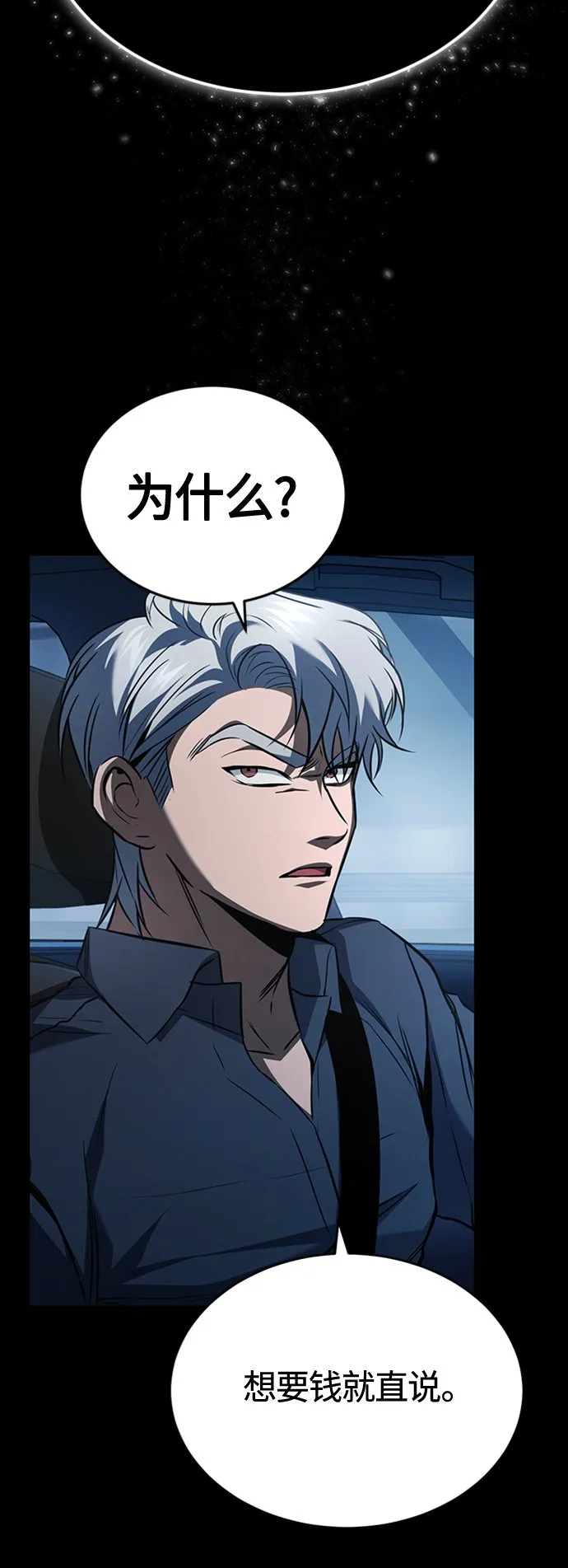 [第9话] 监护人 第71页