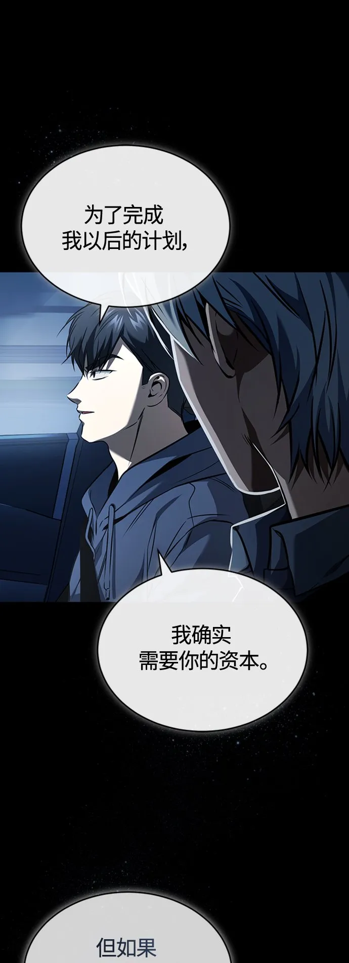 [第9话] 监护人 第72页