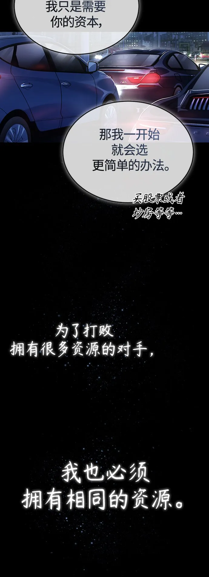 [第9话] 监护人 第73页