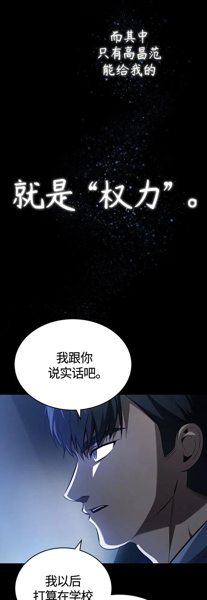 [第9话] 监护人 第74页
