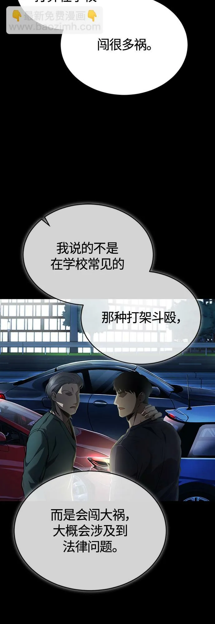 [第9话] 监护人 第75页