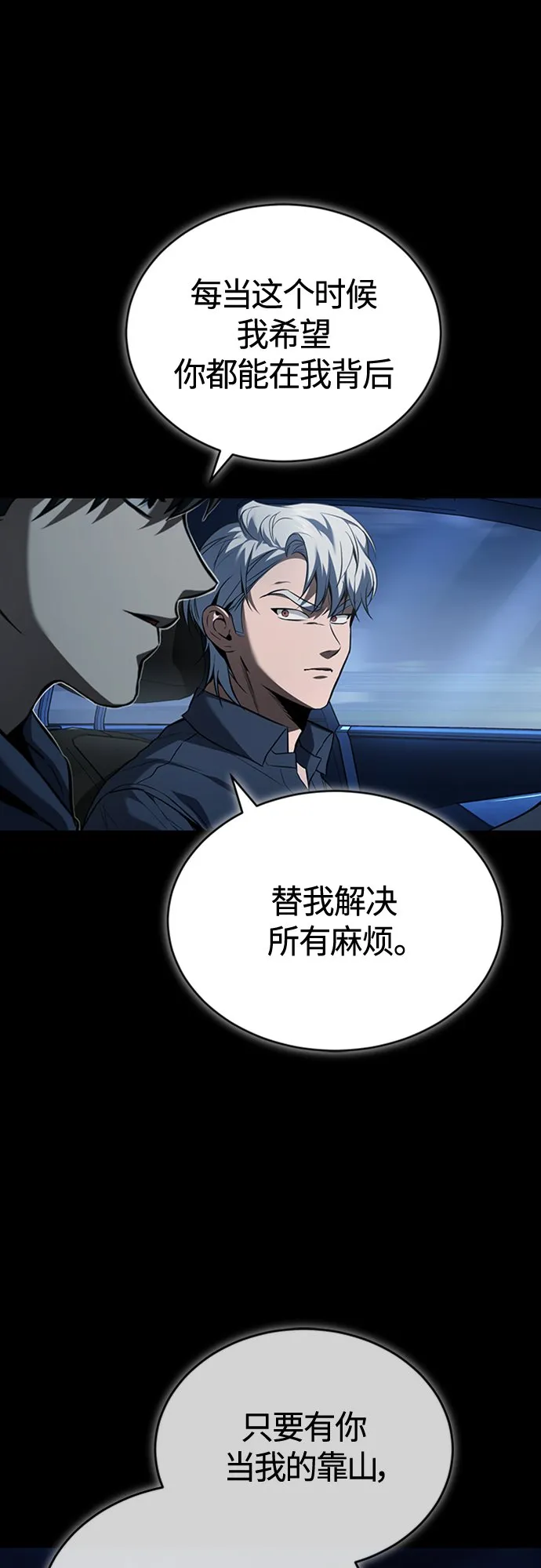 [第9话] 监护人 第76页