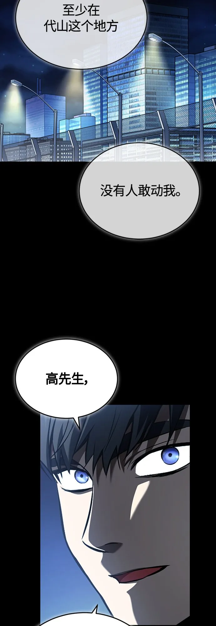 [第9话] 监护人 第77页