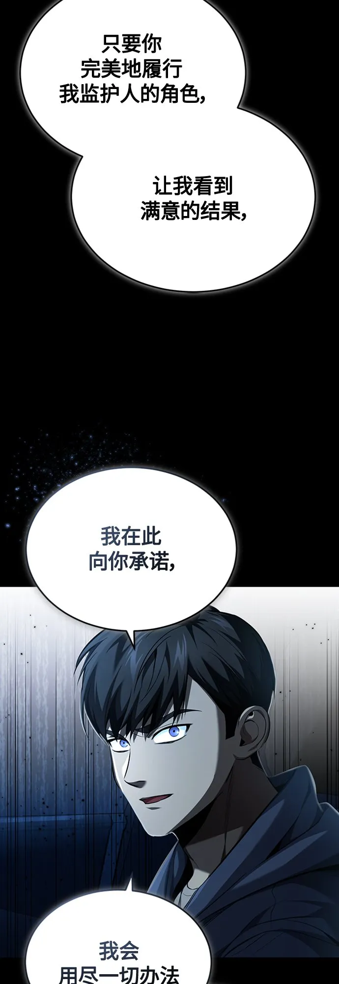 [第9话] 监护人 第78页
