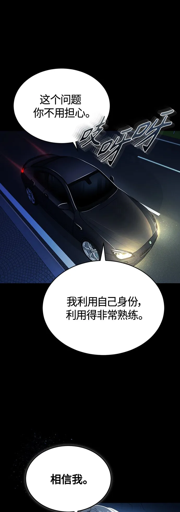 [第9话] 监护人 第80页