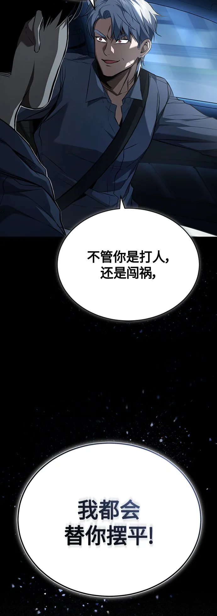 [第9话] 监护人 第81页