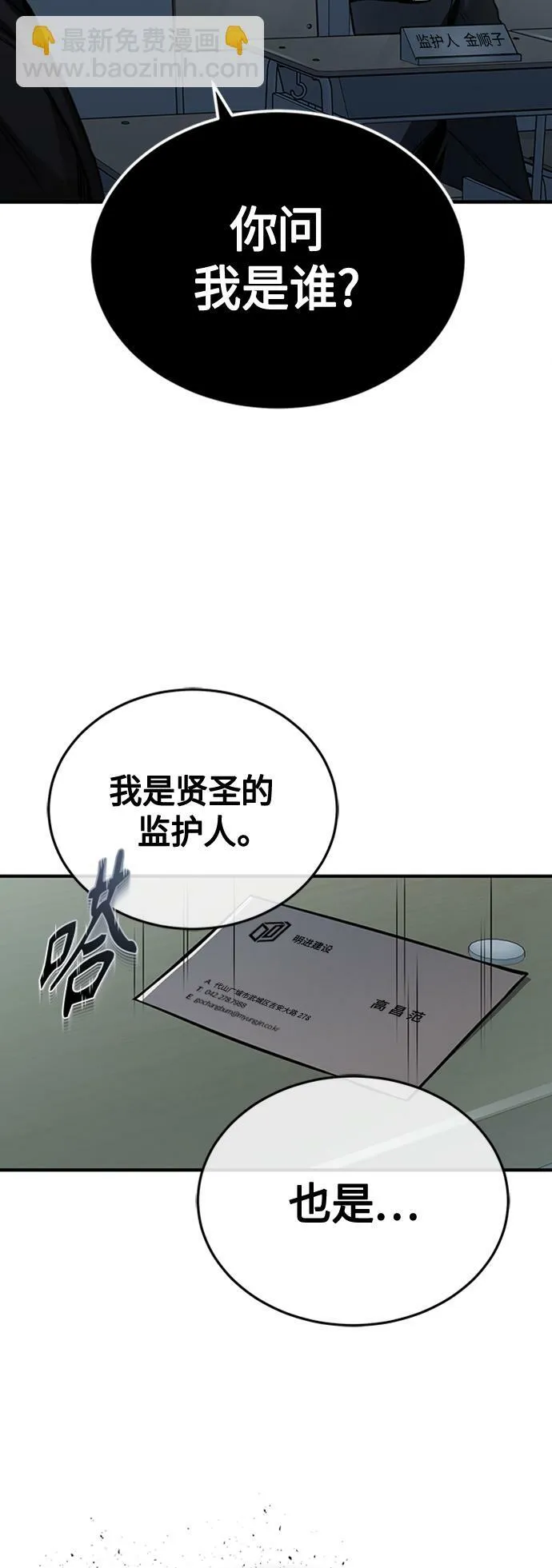 [第9话] 监护人 第83页