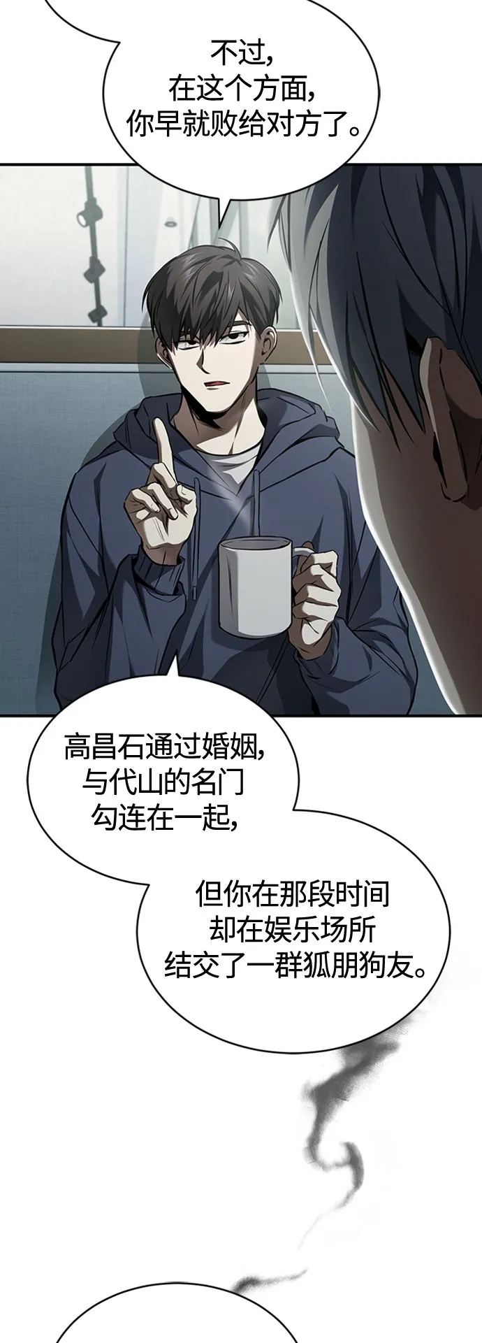 [第8话] 人渣教师的本分 第3页
