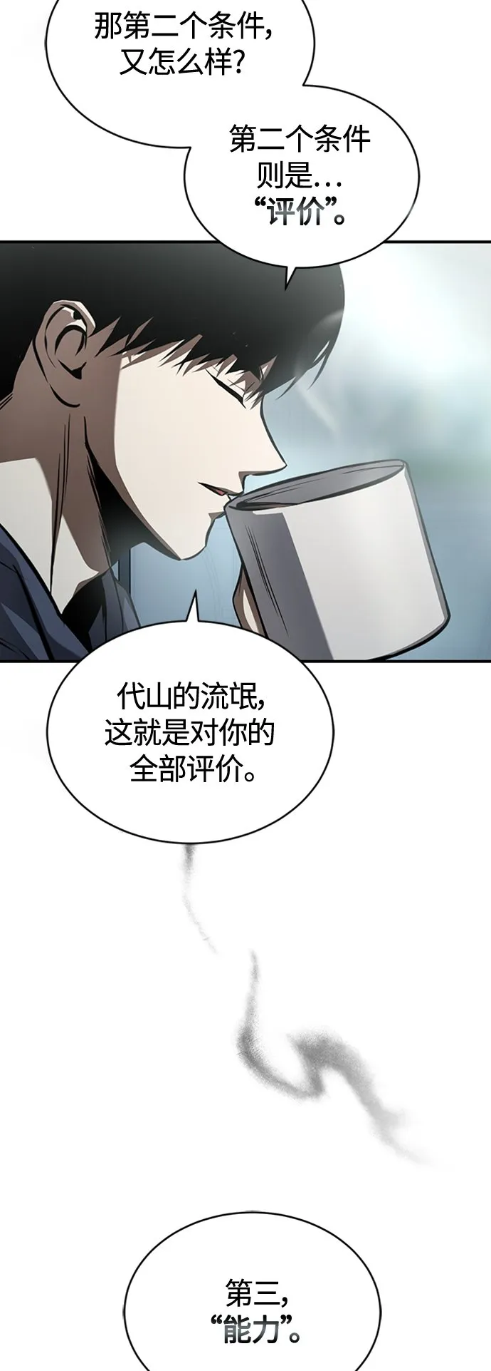 [第8话] 人渣教师的本分 第4页