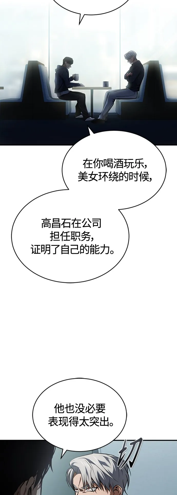 [第8话] 人渣教师的本分 第5页